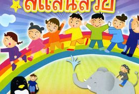 หน่วย สีแสนสวย อนุบาล2/2