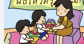 หน่วย วันไหว้ครู