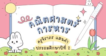 บทที่ 6 การหาร